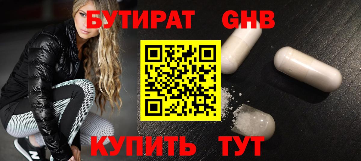 БУТИРАТ BDO 33%  Вход с VPN  БУТИРАТ  Рыбинск 