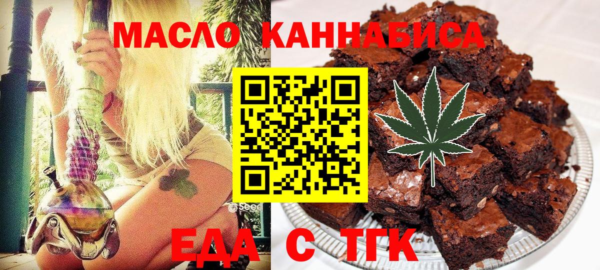 Еда ТГК конопля  Вход с VPN  Рыбинск 