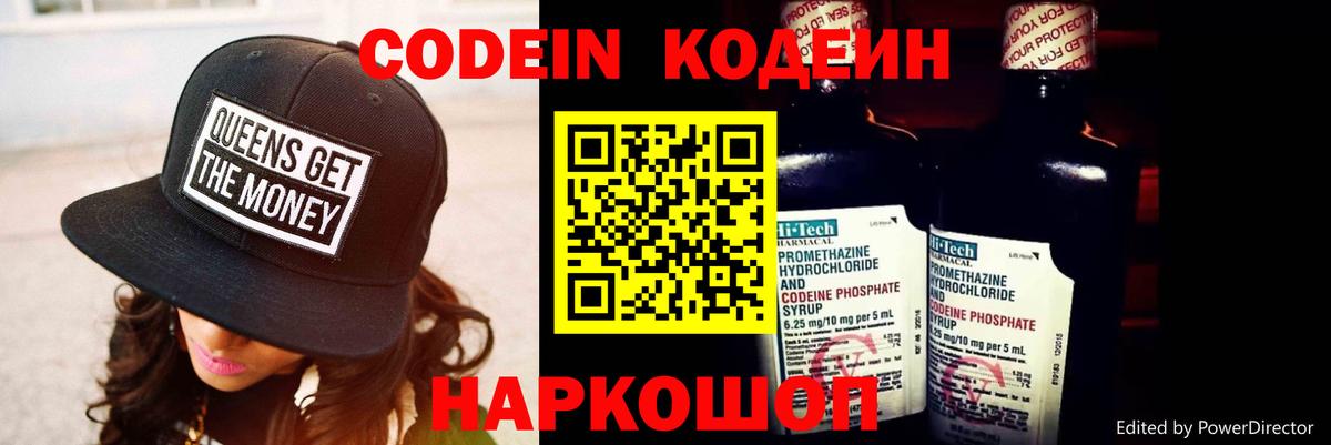 Кодеиновый сироп Lean Purple Drank  Кодеин напиток Lean (лин)  Вход с VPN  Рыбинск 