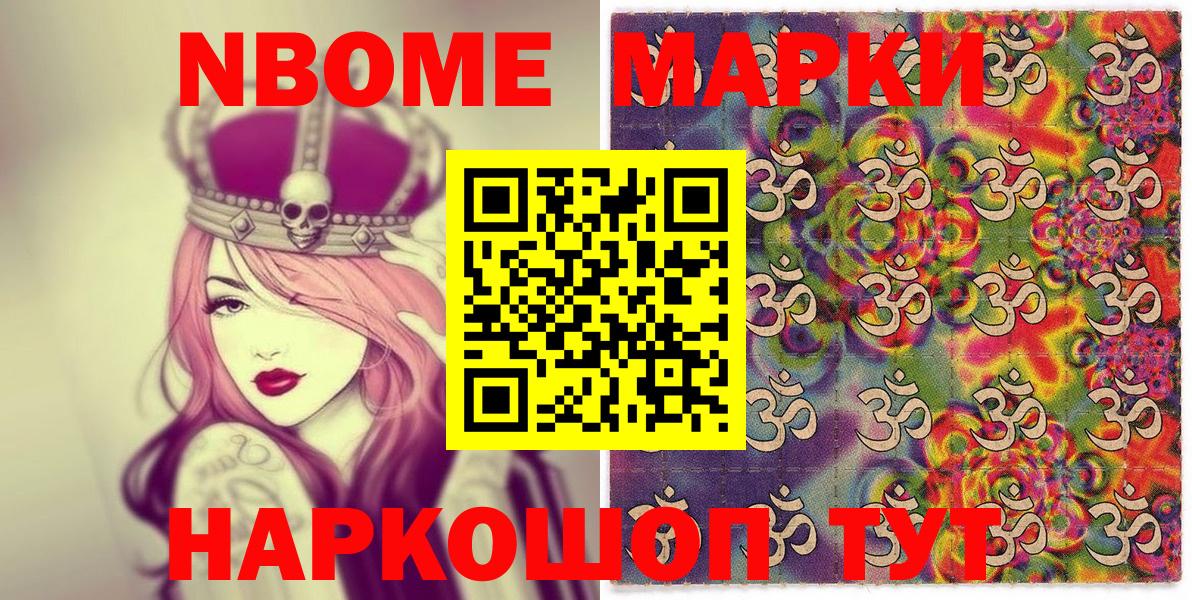 Марки NBOMe 1500мкг Рыбинск